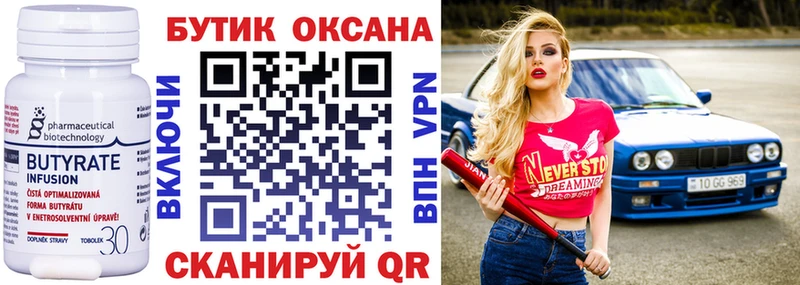Бутират 1.4BDO  Белово 